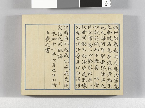 臨王羲之楷帖二種 冊