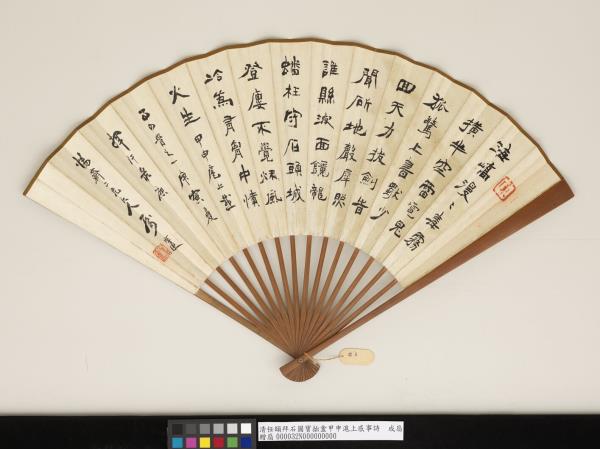 清任頤拜石圖寶拙盦甲申滬上感事詩　成扇　寶拙盦甲申滬上感事詩