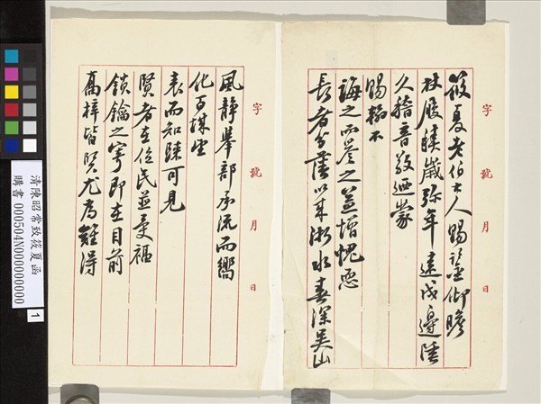 清陳昭常致筱夏函