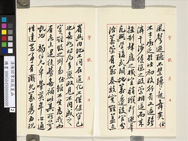 清陳昭常致筱夏函