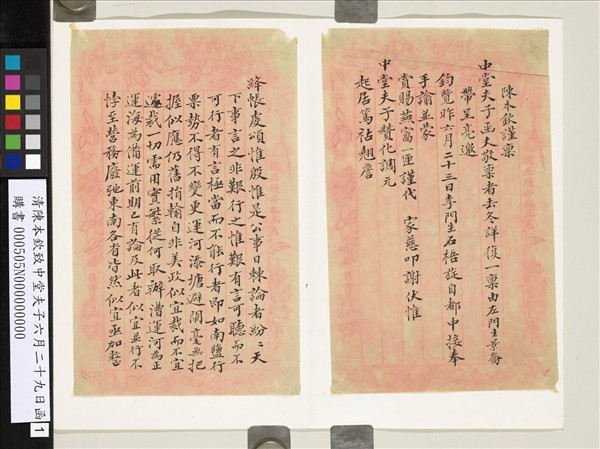 清陳本欽致中堂夫子六月二十九日函