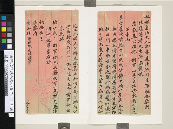 清陳允頤致叔起小春二十三日函