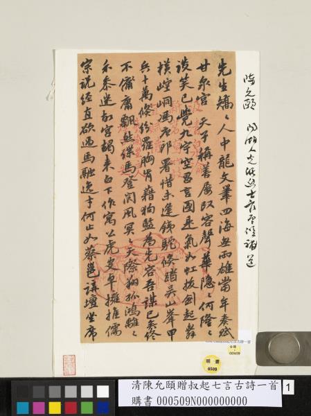 清陳允頤贈叔起七言古詩一首