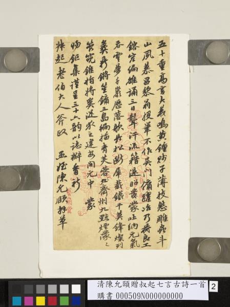 清陳允頤贈叔起七言古詩一首