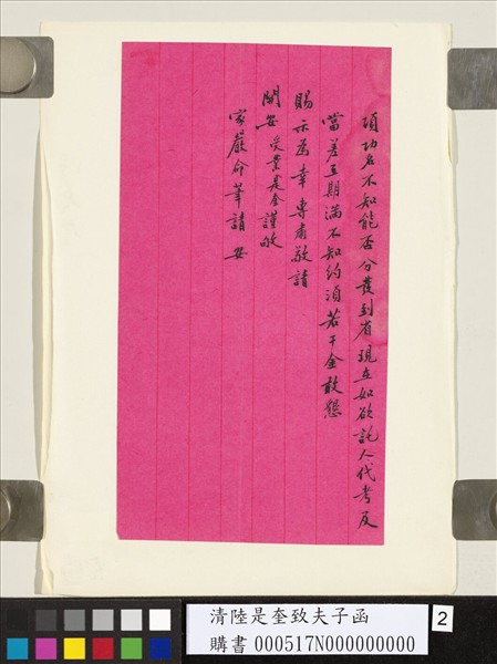 清陸是奎致夫子函