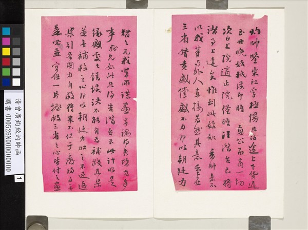 清曾廣鈞致灼帥函