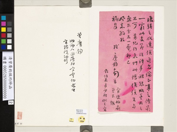 清曾廣鈞致灼帥函