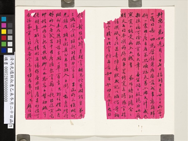 清馮光遹致叔惠乙未冬月二十日函