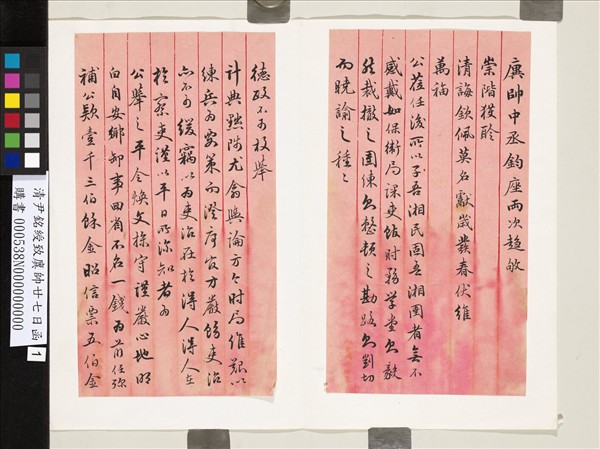 清尹銘綬致廙帥廿七日函