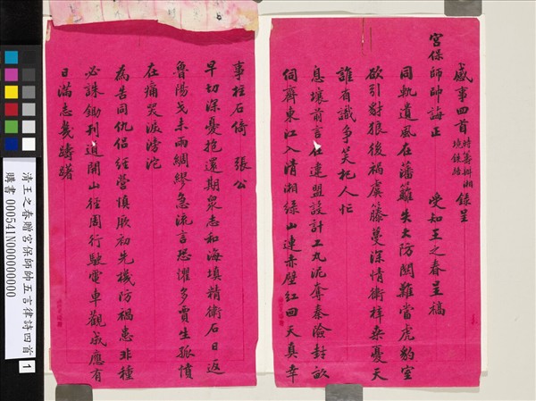 清王之春贈宮保師帥五言律詩四首