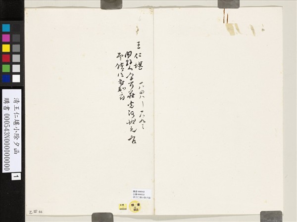 清王仁堪小除夕函