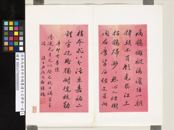 清吳丙湘辛卯冬贈麈遺七言律詩一首