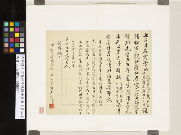 清吳鍾奇丁亥仲冬晚贈子與七言詩二首