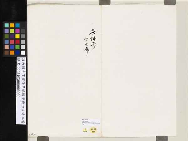 清吳鍾奇丁亥仲冬晚贈子與七言詩二首