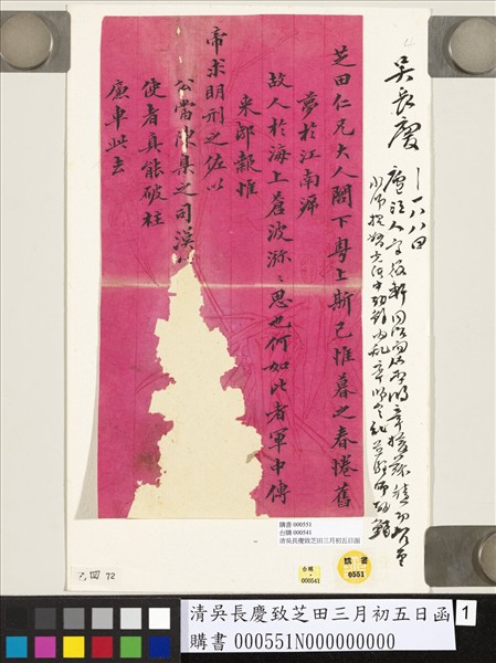 清吳長慶致芝田三月初五日函