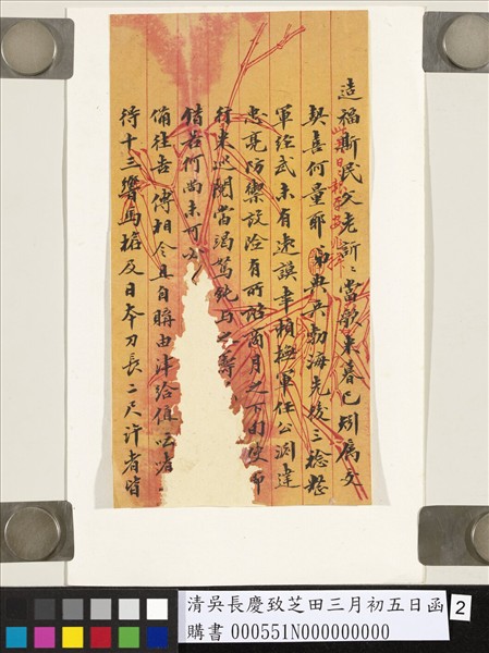 清吳長慶致芝田三月初五日函