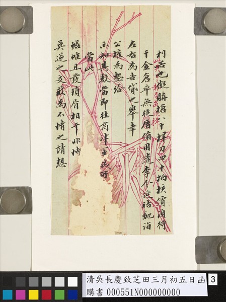 清吳長慶致芝田三月初五日函
