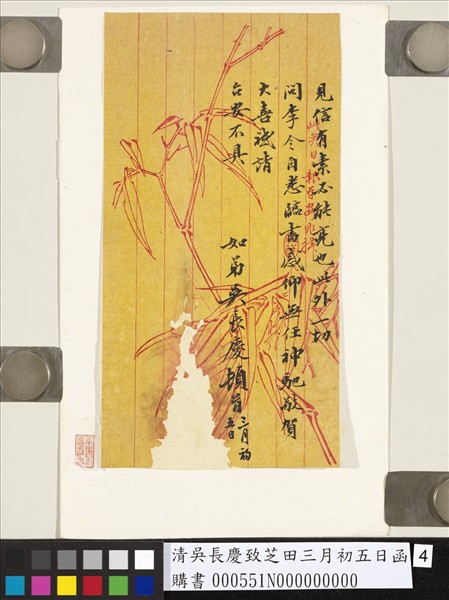 清吳長慶致芝田三月初五日函