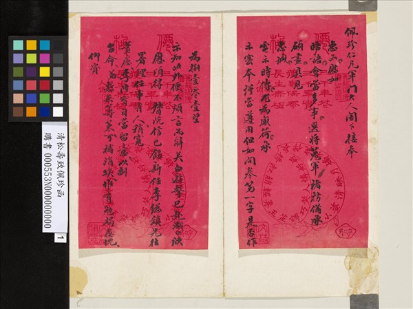 清松壽致佩珍函