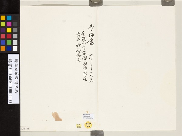 清李端棻致健兄函