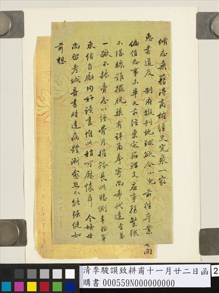 清李駿謨致耕甫十一月廿二日函