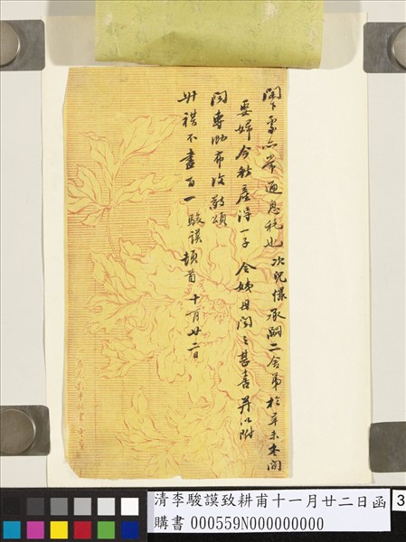 清李駿謨致耕甫十一月廿二日函