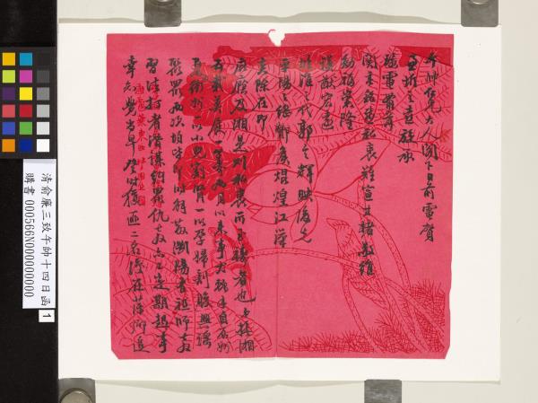 清俞廉三致午帥十四日函