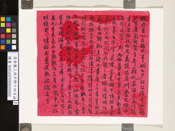 清俞廉三致午帥十四日函