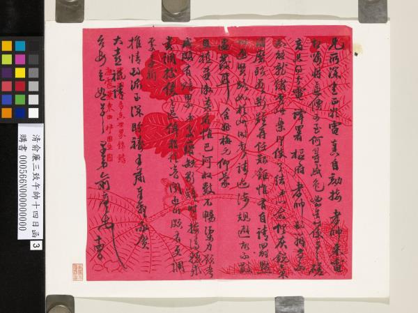 清俞廉三致午帥十四日函