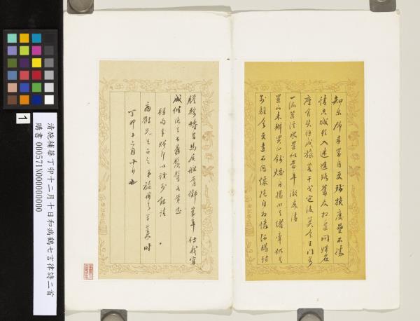 清施補華丁卯十二月十日和病鶴七言律詩二首