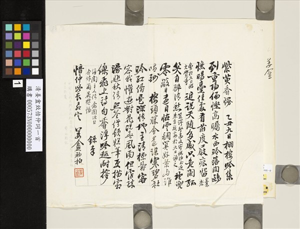 清姜盦致愔仲詞一首