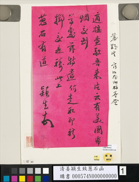 清姜穎生致蔥石函