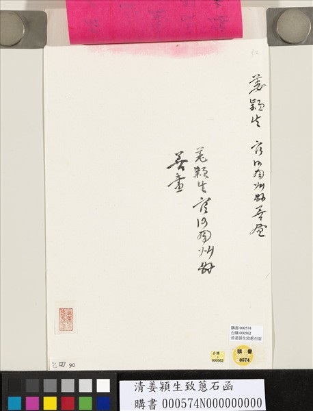 清姜穎生致蔥石函