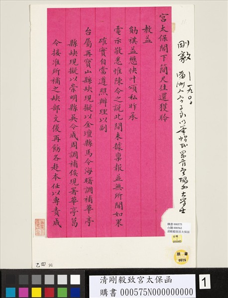 清剛毅致宮太保函