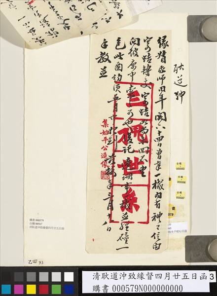 清耿道沖致緣督四月廿五日函