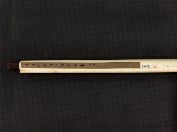 清方琮溪山書屋　軸