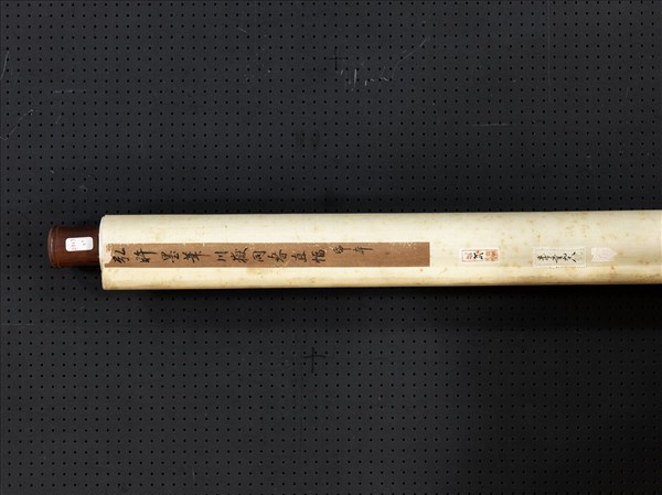 清弘旿川嶽同春　軸