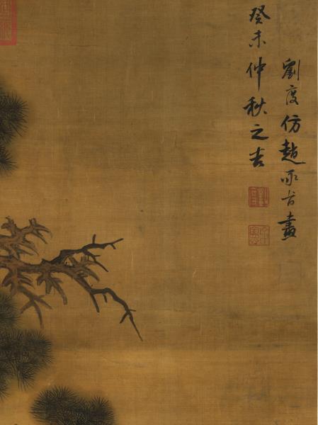 明劉度仿趙承旨長春翠柏　軸