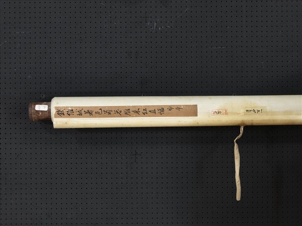 清錢維城菊花雁來紅　軸