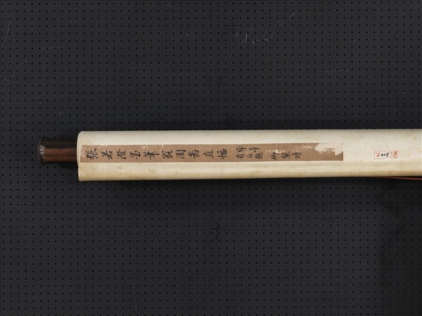 清張若澄罷圍圖　軸