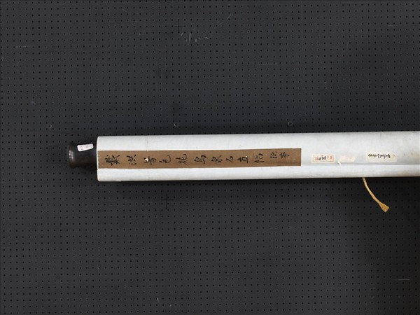 清戴洪花鳥泉石　軸