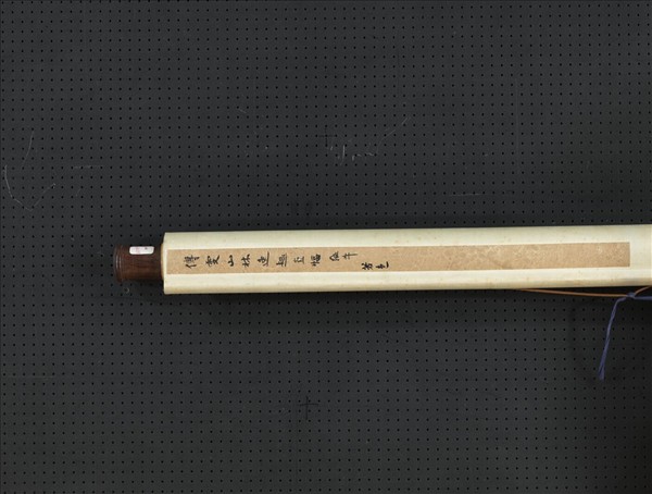 清傅雯山林逸趣　軸