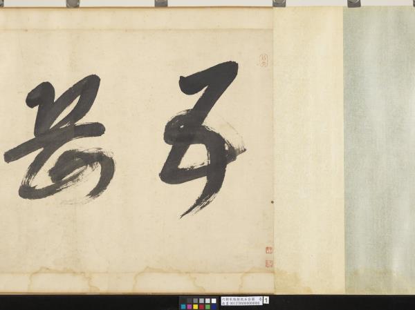 南朝宋陸探微五岳圖　卷　華山