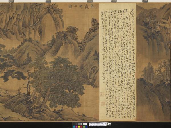 南朝宋陸探微五岳圖　卷　華山