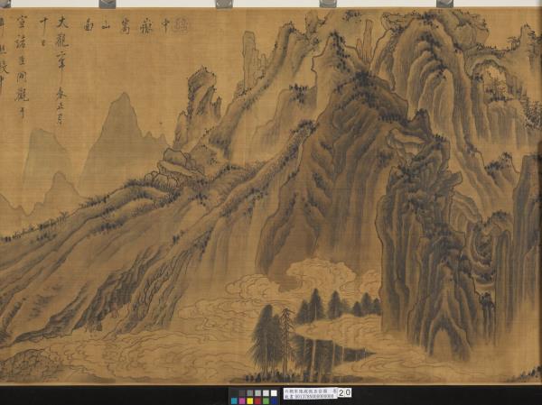 南朝宋陸探微五岳圖　卷　華山