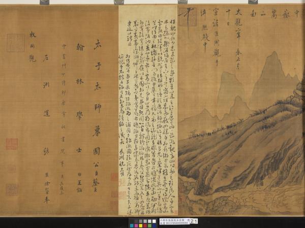 南朝宋陸探微五岳圖　卷　華山