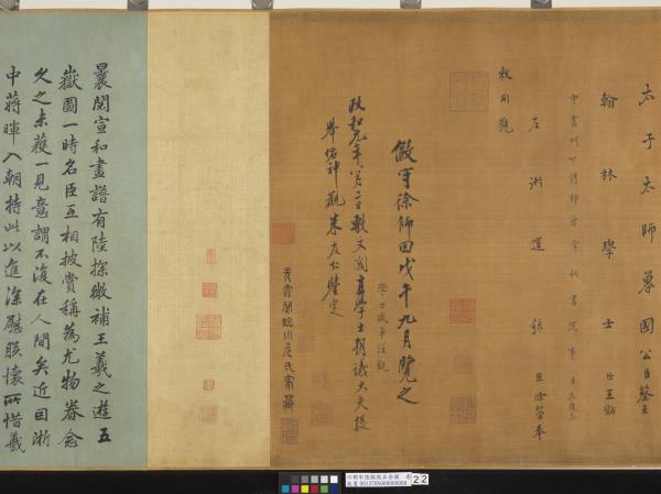 南朝宋陸探微五岳圖　卷　華山