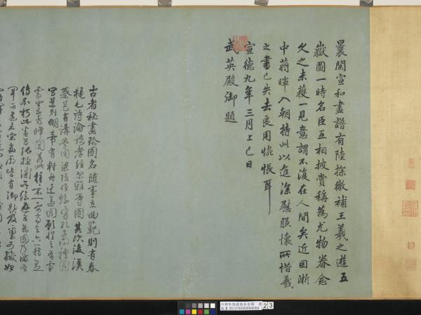 南朝宋陸探微五岳圖　卷　華山