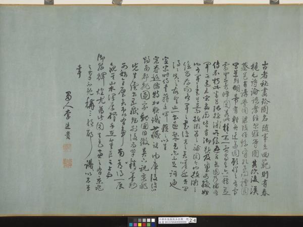 南朝宋陸探微五岳圖　卷　華山