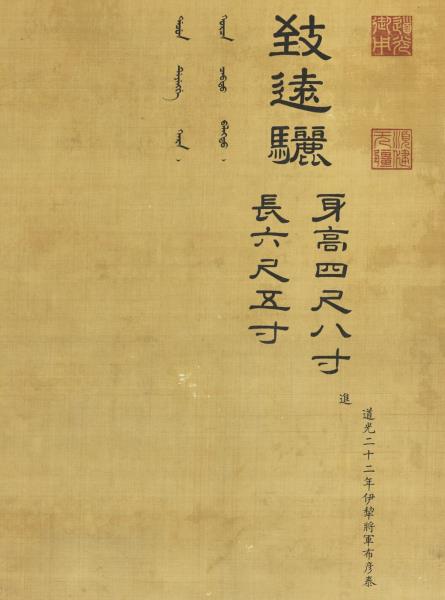 清沈振麟致遠驪圖　軸